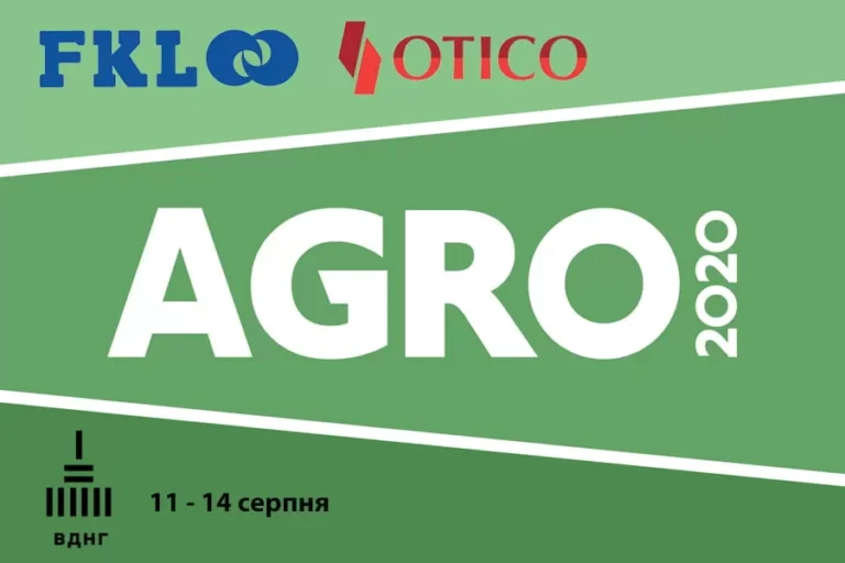 Виставка АГРО 2020